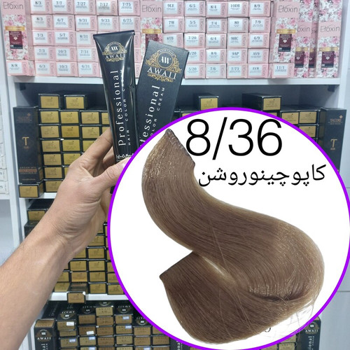 رنگ مو برند آوایی شماره(8.36)کاپوچینو روشن حجم120میل حاوی کراتین و آرگان.ئاوایی.اوایی