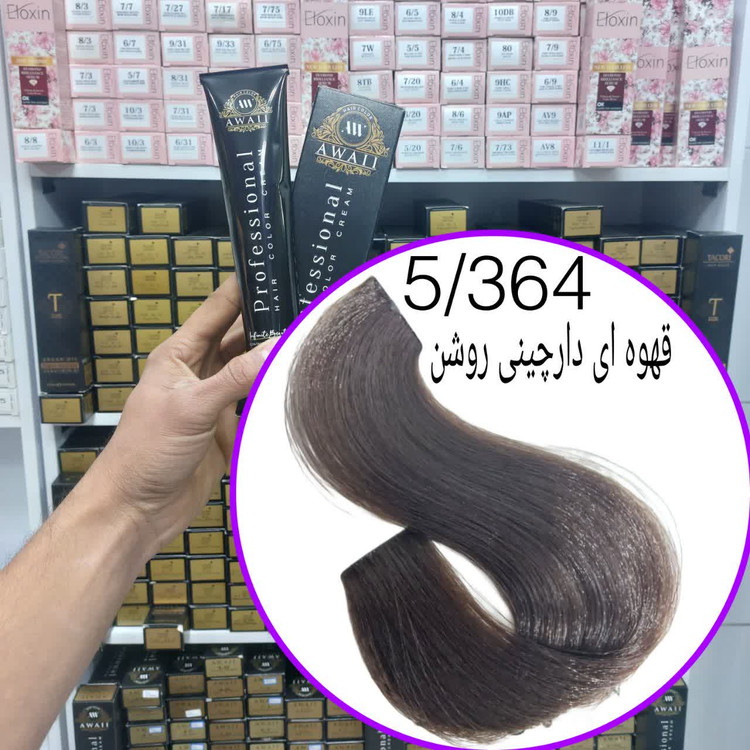 رنگ مو برند آوایی شماره( 5.364) قهوه ای دارچینی روشن حجم120میل حاوی کراتین و آرگان.ئاوایی.اوایی
