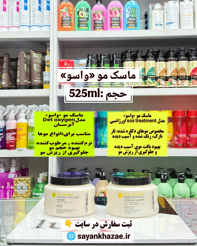 ماسک مو واسو مدلDet oxygen آبرسان حجم ۵۲۵ میلی لیتر