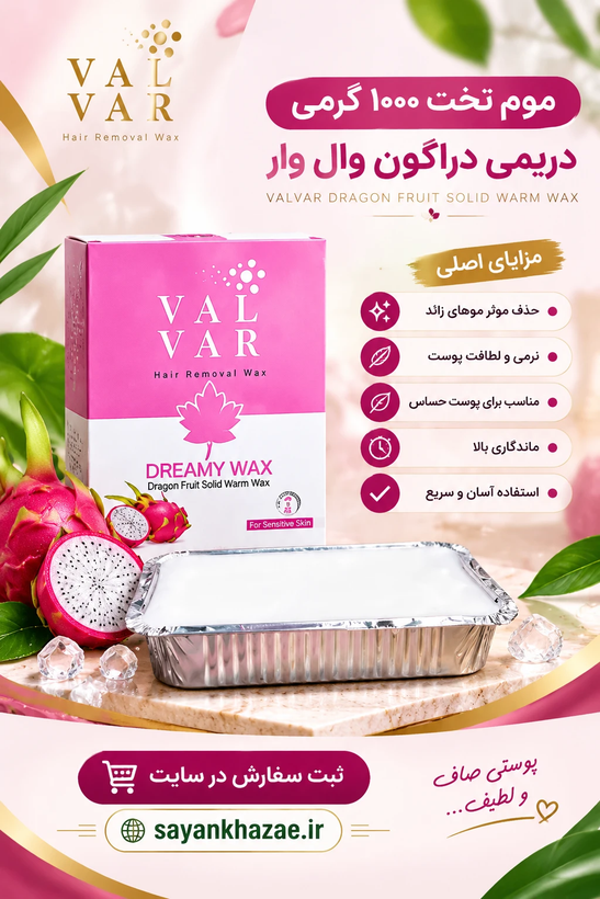 موم تخت ۱۰۰۰گرم دریمی دراگون وال وار