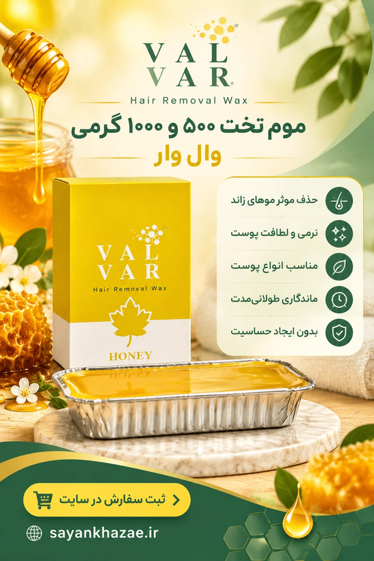 موم تخت ۱۰۰۰گرمی زوم آپ عسل