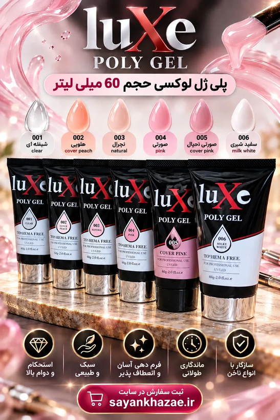 پلی ژل کاشت ناخن لوکس (Luxe) - شماره 004 پینک (Pink / صورتی) - 60 گرمی