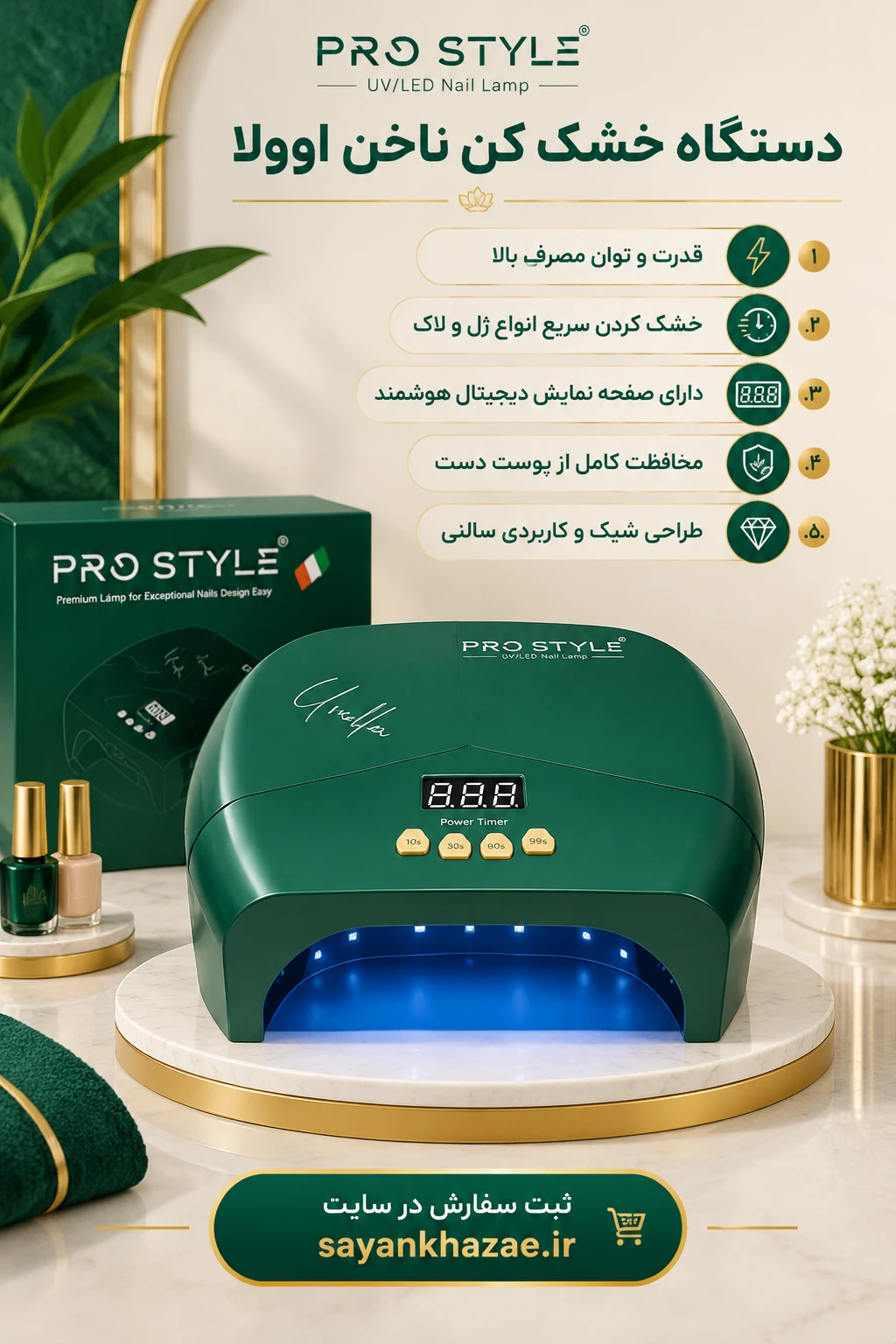 دستگاه خشک کن ناخن نانو متر ۲۹۸ اوولا LED411